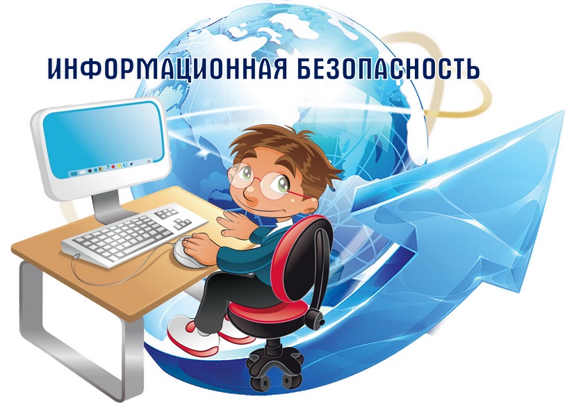 Информационная безопасность Информационная безопасность