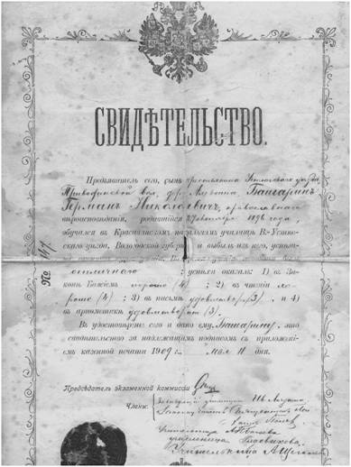 свидетельство