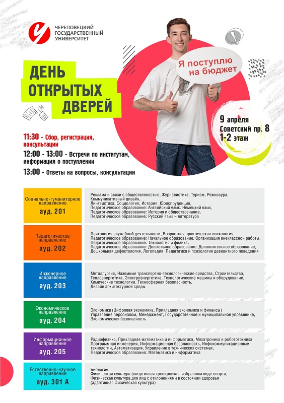ЧГУ: день открытых дверей.