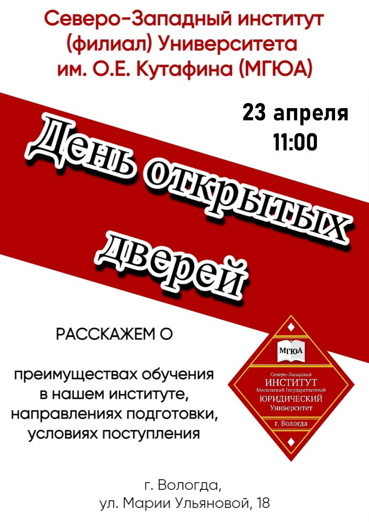 День открытых дверей МГЮА.