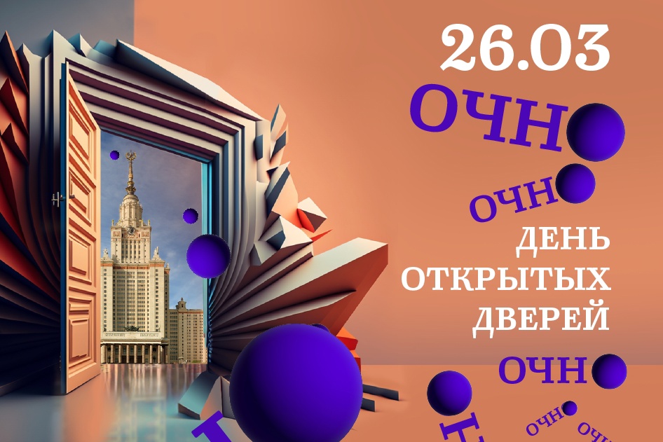 День открытых дверей в МГУ.