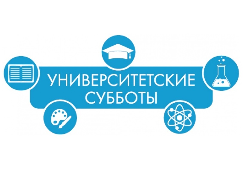 Университетские субботы 2023.