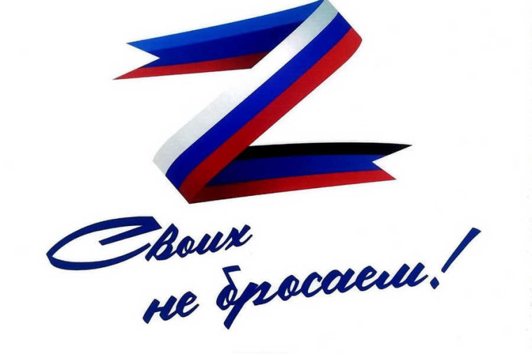 Помощь СВО.